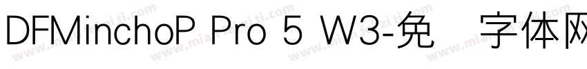 DFMinchoP Pro 5 W3字体转换